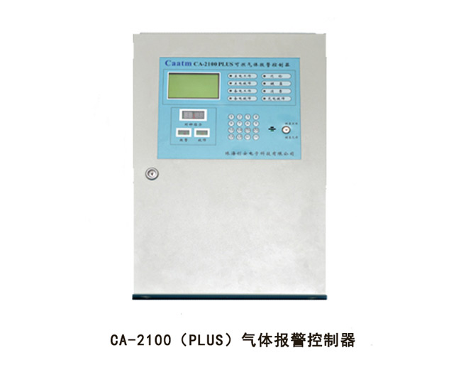 大容量可燃气体报警控制器CA-2100（Plus）
