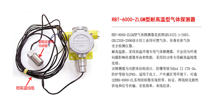 耐高温气体探测器